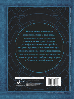 Сергей Матвеев: Нумерология. Тайны связи между числами и будущим