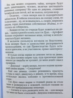 Эрато Нуар: Отборные невесты для Властелина