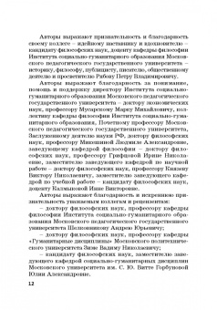 Гусев, Волкова, Маслаков: Естественнонаучная картина мира. Исторические и философские аспекты. Учебное пособие