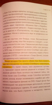 Молли Хаскелл: Стивен Спилберг. Человек, изменивший кинематограф. Биография