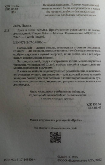 Падма Лайт: Луна в знаке ведьмы. Практическое руководство по магии лунных дней