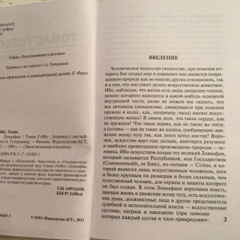 Томас Гоббс: Левиафан