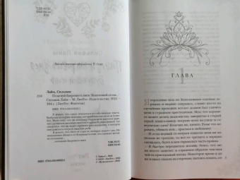 Сильвия Лайм: Поцелуй багрового змея. Бушующий огонь