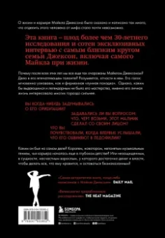 Дж. Тараборелли: Майкл Джексон. Жизнь короля