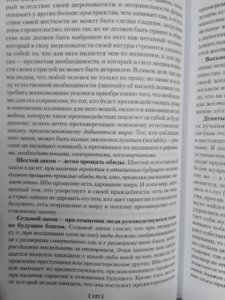 Томас Гоббс: Левиафан. Человеческая природа. О свободе и необходимости