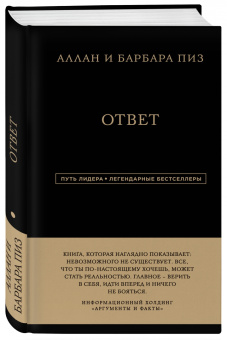 Пиз, Пиз: Ответ