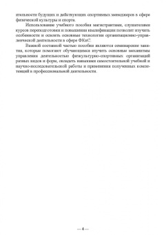 Султанова, Голубева: Система управления физической культурой и спортом. Учебное пособие для вузов