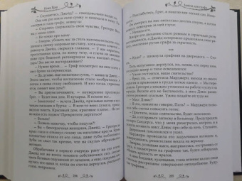 Ника Ёрш: Заноза для графа