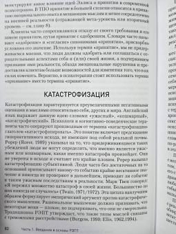 Диджузеппе, Дойл, Драйден: Рационально-эмотивно-поведенческая терапия