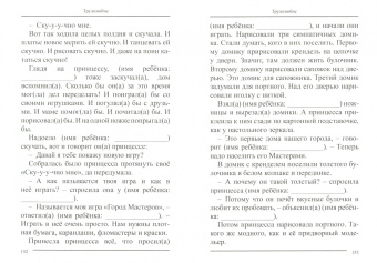 Как воспитать ребенка сильным. Сказки для воспитания воли в характере