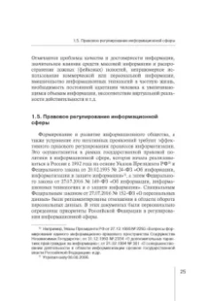 Вайпан, Северин, Ильюшин: Информационные технологии в юридической деятельности. Правовая информатика в цифровую эпоху. Часть 1