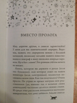 Михаил Самарский: Вещие сны кота Сократа