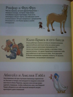 Коты-аристократы. Графический роман
