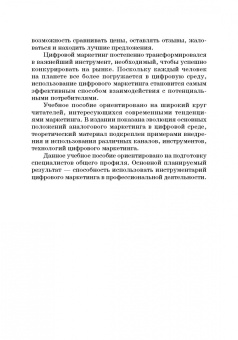 Лунева, Реброва: Цифровой маркетинг. Учебное пособие