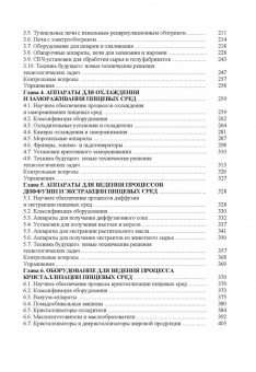 Антипов, Панфилов, Калашников: Оборудование для ведения тепломассообменных процессов пищевых технологий. Учебник