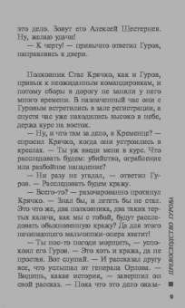 Леонов, Макеев: Превосходство Гурова