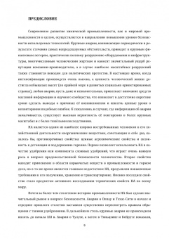 Горбовский, Казаков: Технология неорганических веществ. Минеральные удобрения и соли. Термическое разложение