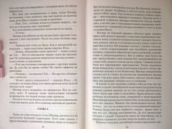 Елизавета Шумская: Химеры чужих желаний