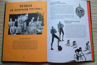 Николе, Вировец: Это футбол! Игра, изменившая мир