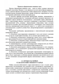 Антипов, Панфилов, Прибытков: Конструирование машин будущего пищевых технологий. Научно-технические аспекты. Учебник для вузов