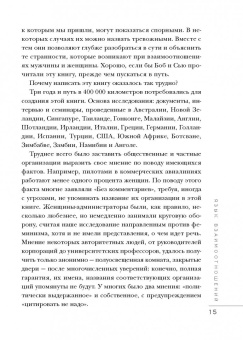 Пиз, Пиз: Язык взаимоотношений. Как научиться общаться с противоположным полом