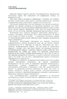 А. Свядощ: Неврозы и их лечение