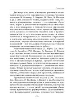 Лукацкий, Крикунова: Как не стать деструктивной личностью. Эрих Фромм о воспитании и самовоспитании. Монография