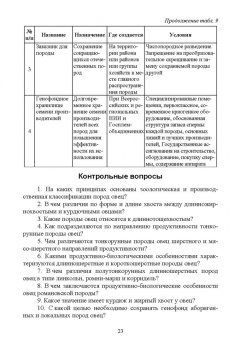 Юлдашбаев, Ерохин, Карасев: Селекционно-генетические основы повышения продуктивности овец