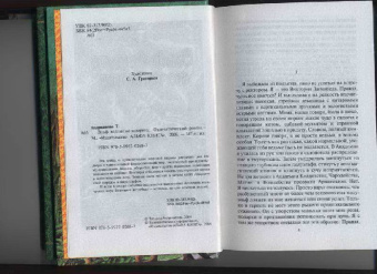 Татьяна Андрианова: Эльф ведьме не товарищ
