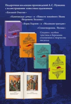 Александр Пушкин: Юбилейное издание А.С. Пушкина с иллюстрациями. Комплект из 4-х книг