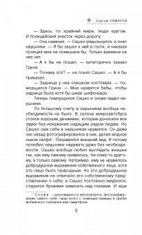 Сергей Самаров: Под призрачным прикрытием