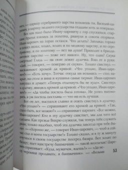 Русские народные сказки. Из собрания А. Н. Афанасьева