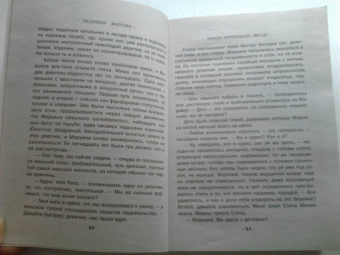Людмила Мартова: Чужая путеводная звезда