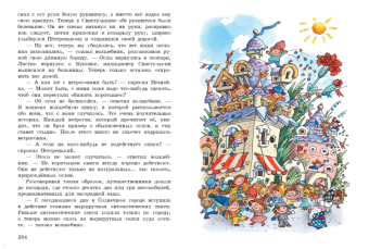 Николай Носов: Незнайка в Солнечном городе