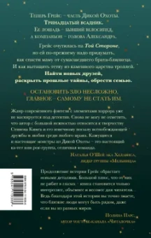 Уна Харт: Дикая Охота