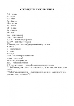 Людмила Миронович: Гетероциклические соединения с тремя и более гетероатомами. Учебное пособие для вузов