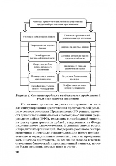 Шатохин, Брега, Хоконов: Роль коммерческих банков в формировании макроэкономической динамики государства. Монография