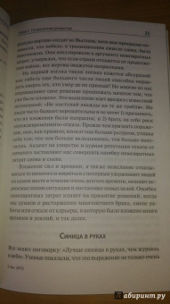 Стрип, Бернстайн: Отступить, чтобы победить. Умей сказать себе "стоп"