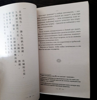 Сунь-Цзы: Искусство войны