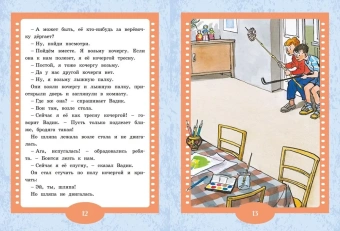 Носов Николай Николаевич: Живая шляпа. Рассказы