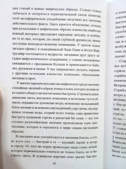Александр Афанасьев: Миф и фольклор. Боги, обычаи и ворожба на Руси