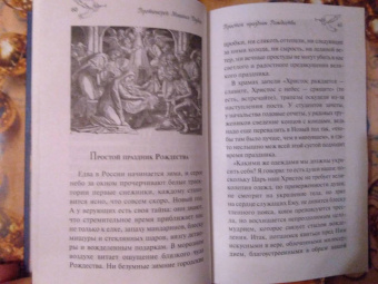 Звезда Вифлеема. Книга-подарок к Новому году, Рождеству и Крещению Господню