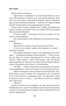 Мика Ртуть: Одинокий отец познакомится