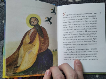 Татьяна Коршунова: Житие святого пророка Илии в пересказе для детей