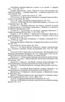 Дмитрий Володихин: Патриарх Гермоген