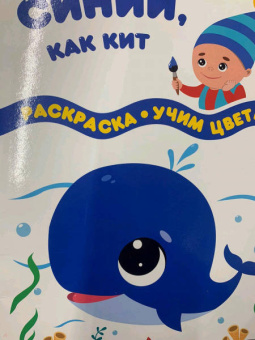 Синий, как кит