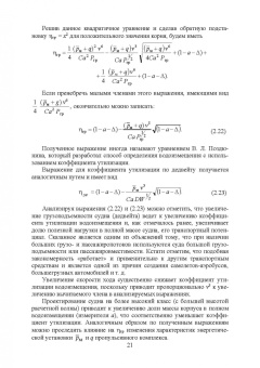 Евгений Роннов: Проектирование судов. Учебник
