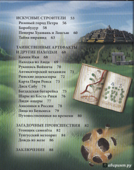 Мария Куруськина: Хочу знать. Загадки и тайны