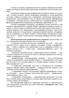 Кузнецов, Тюрин, Семенов: Гигиена животных. В 2-х книгах. Книга 2. Частная зоогигиена. Учебник