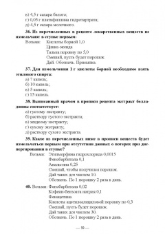 Дьякова, Полковникова: Технология изготовления лекарственных форм. Тестовые задания и ситуационные задачи. Уч. пособие СПО